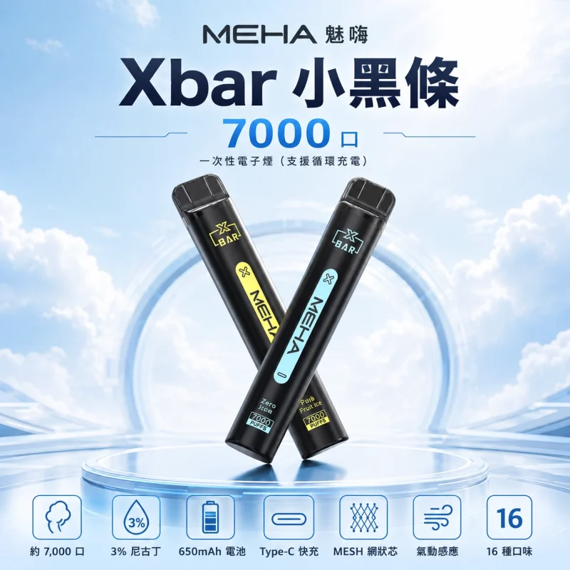 MEHA-Xbar-魅嗨小黑條7000口拋棄式電子煙 MEHA 7000口拋棄式電子煙 | 魅嗨小黑條 · 長效續航 · 16種口味:圖片 1