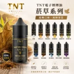TNT電子煙油 | TNT瓶裝小煙油30ML · 菸草系列煙油 · 11款風味